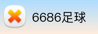 6686足球 Logo
